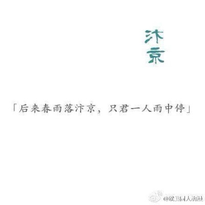 【遇一人白首，择一城终老】焚琴三笑把君训，只见长安不见君。#古风#