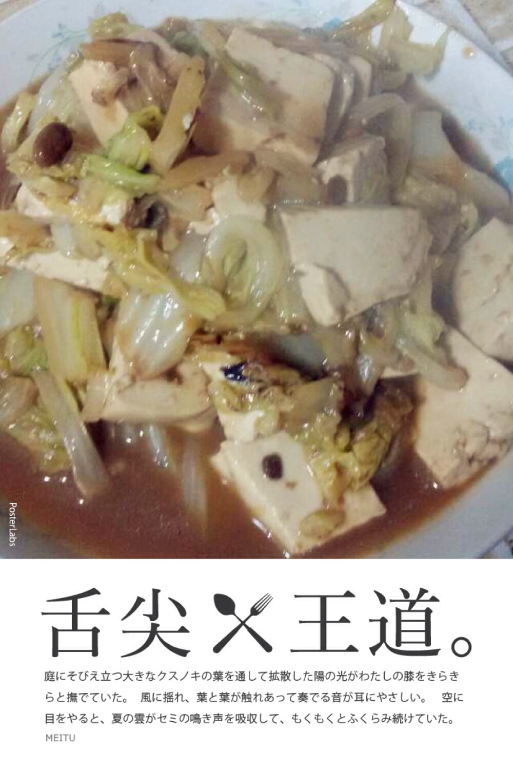 白菜炖豆腐～