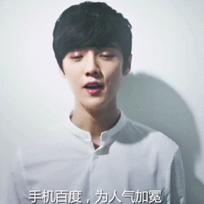 鹿晗 2014百度沸点明星祝福