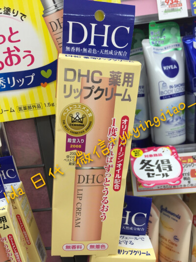 DHC药用唇膏 人气商品42 免邮