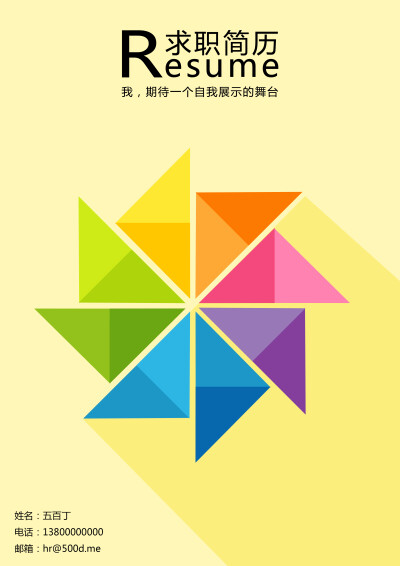 需要这款word格式的简历模版请戳：http://500d.me/product/content/201412/326.html