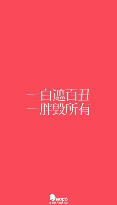 除了胖你还有什么