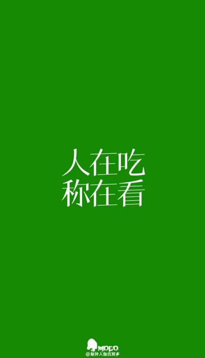 胖死你活该