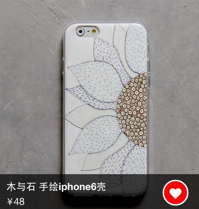 木与石 收回iPhone6手机壳