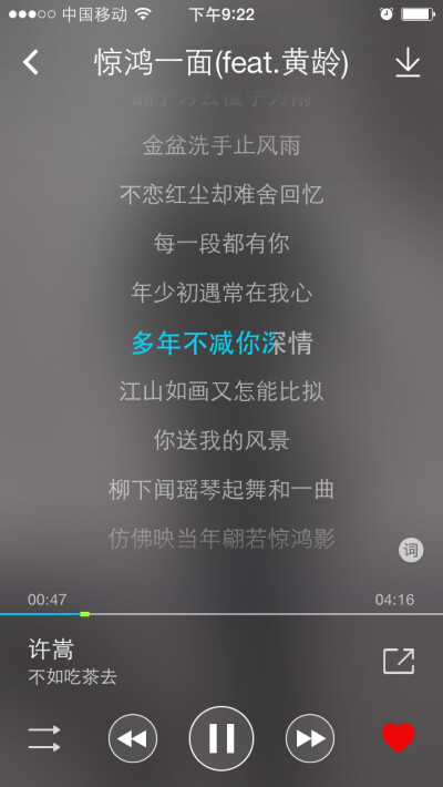 许嵩《惊鸿一瞥》