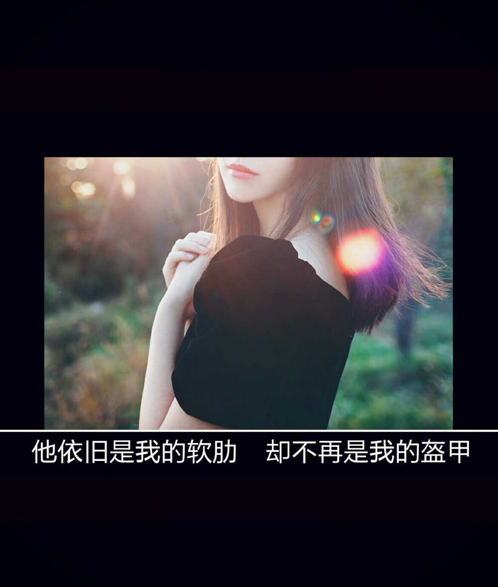 文字 句子 壁纸 意境 ♬ 尝试赞美这残缺的世界