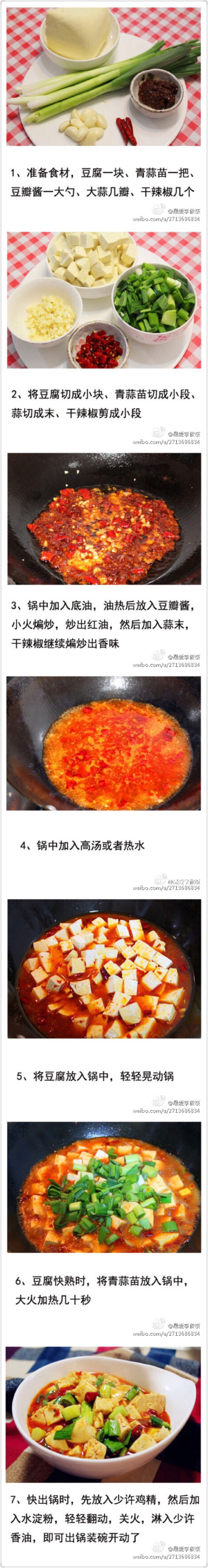 香辣豆腐?