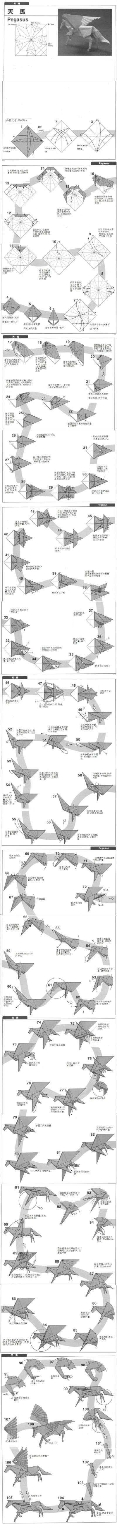 【折纸教程】神谷哲史飞马