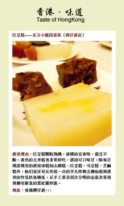 红豆糕——寻找香港老味道，发现繁华背后温情脉脉的香港！