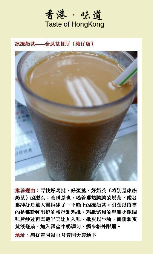 冰冻奶茶——寻找香港老味道，发现繁华背后温情脉脉的香港！