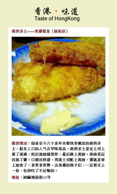 燕西多士——寻找香港老味道，发现繁华背后温情脉脉的香港！