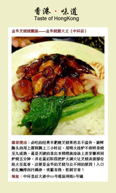 金华叉烧烧鹅饭——寻找香港老味道，发现繁华背后温情脉脉的香港！
