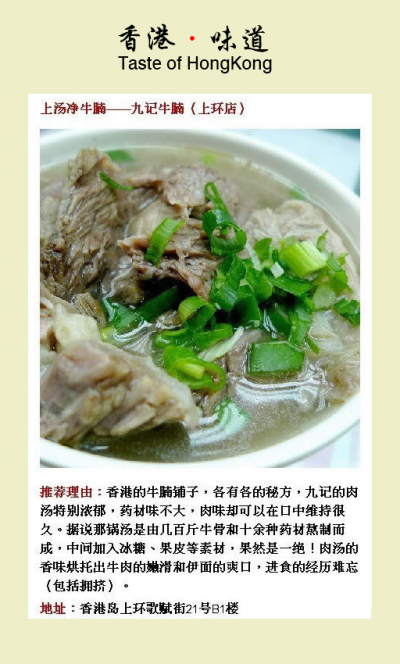 上汤净牛腩——寻找香港老味道，发现繁华背后温情脉脉的香港！