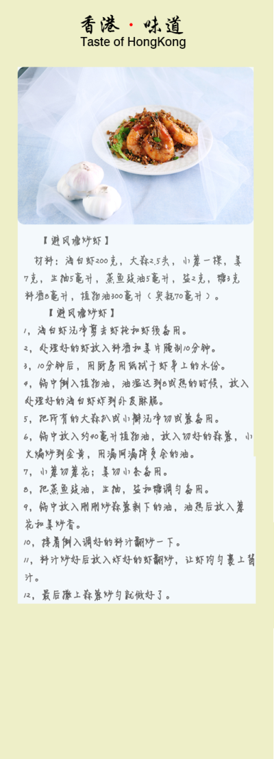 避风塘炒虾——寻找香港老味道，发现繁华背后温情脉脉的香港！