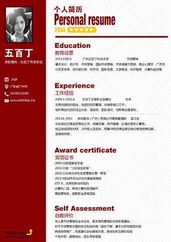 需要这款word格式的简历模版请戳：http://500d.me/product/content/201410/199.html