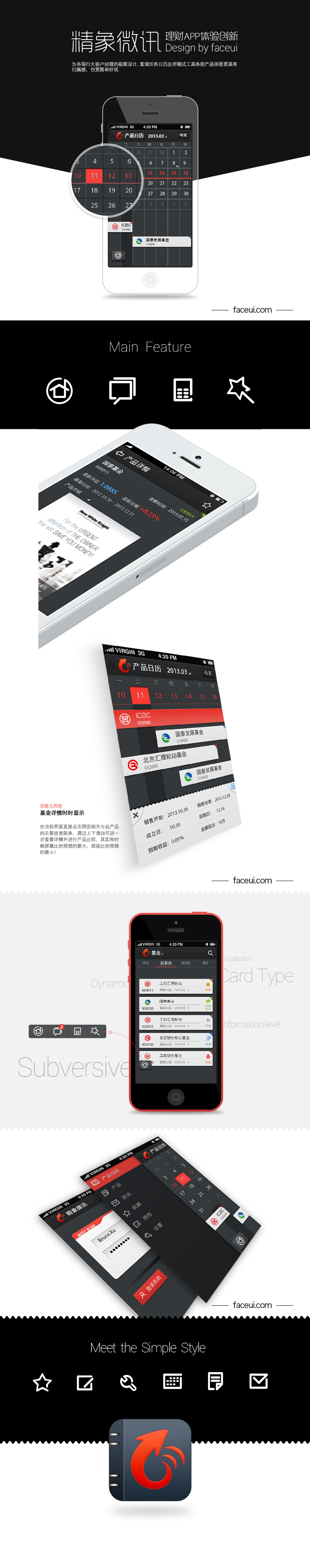 为各银行大客户经理的极简设计，直观任务日历及伴随式工具条使产品体验更具有归属感、也更简单好玩www.faceui.com