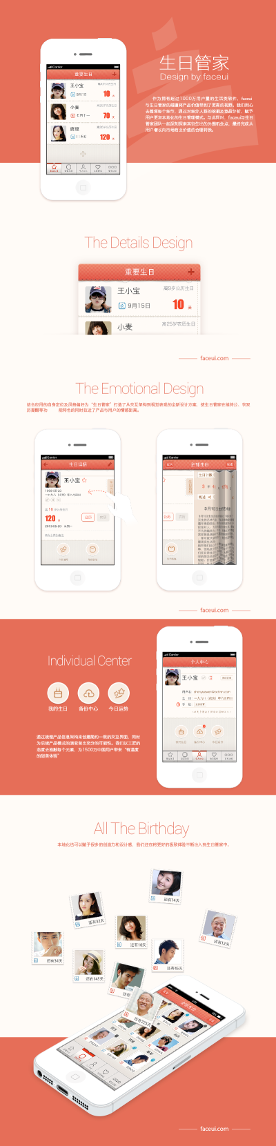 作为拥有超过1000万用户量的生活类软件，faceui与生日管家的碰撞将产品价值带到了更高的视野。我们用心去雕琢每个细节，通过对细分人群的挖掘及竞品分析，赋予用户更加本地化的生日管理模式。与此同时，faceui与生日…