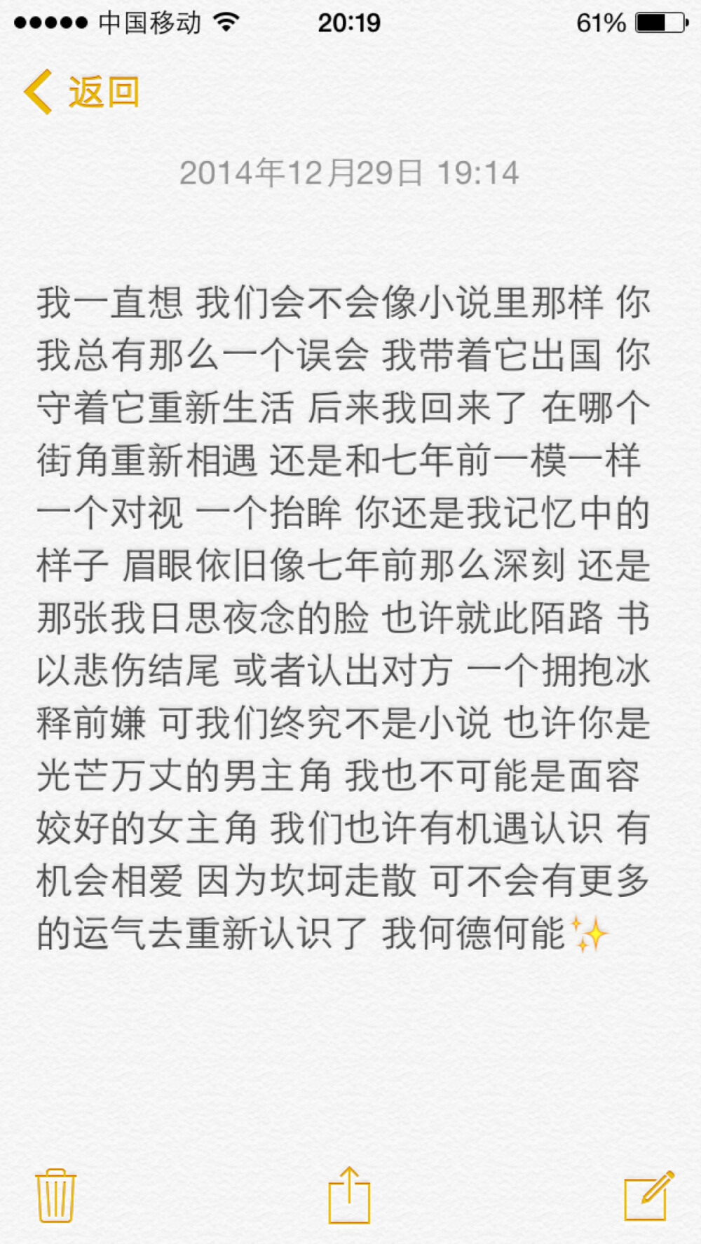 一直想着写长篇可都写不出喜欢的那种感觉( ｰ̀дｰ́ )文字 备忘录截图 【by欣勾勾▼求粉求喜欢(๑Ő௰Ő๑)】