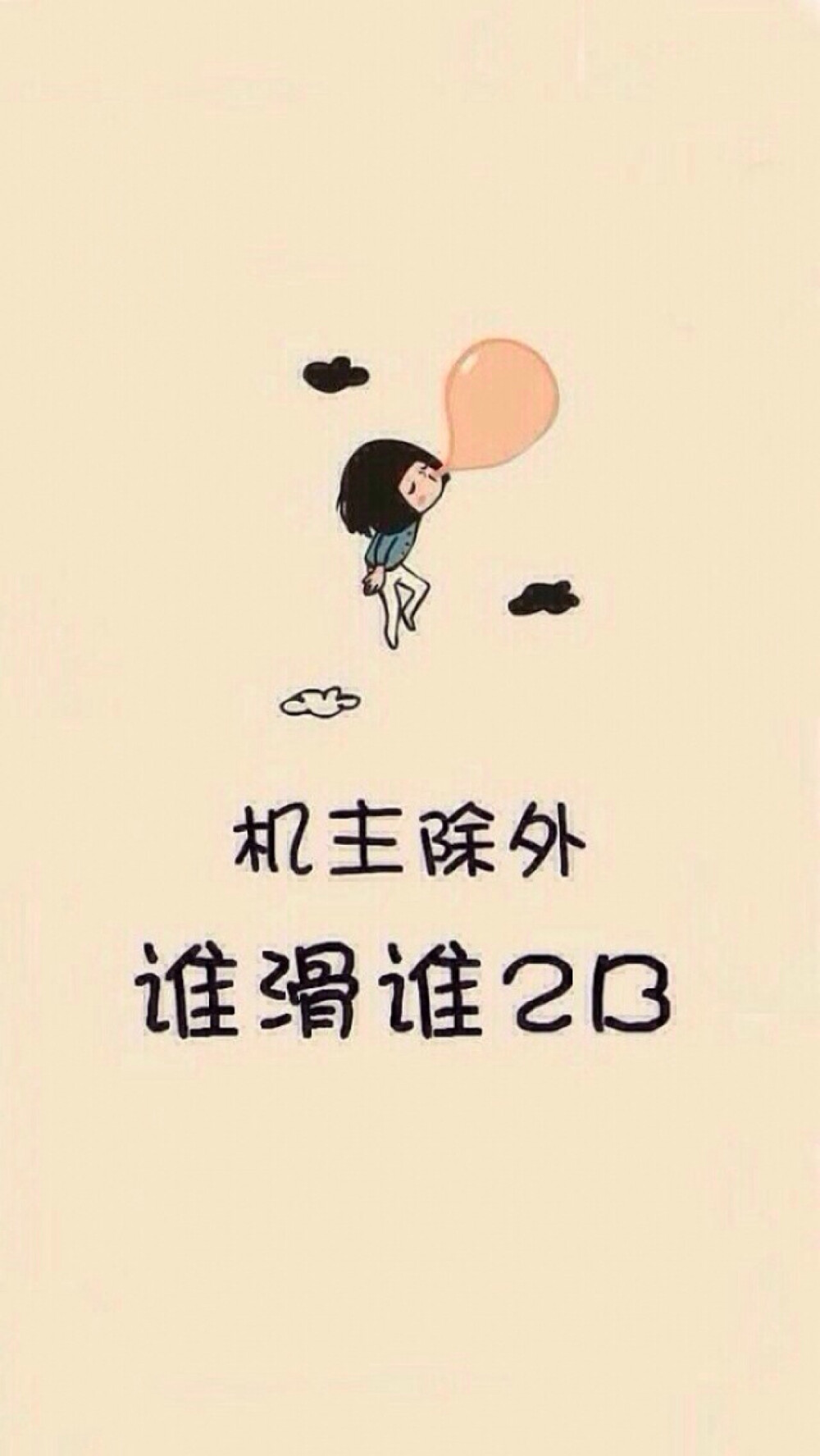 我就是牛X！