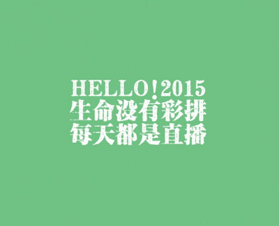 HELLO！2015