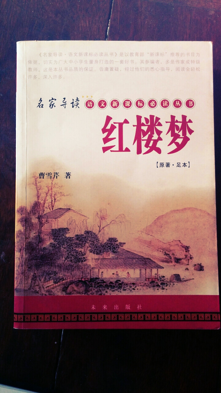 说道心酸处，荒唐愈可悲。由来同一梦，休笑世人痴。红楼一梦，千古情痴。