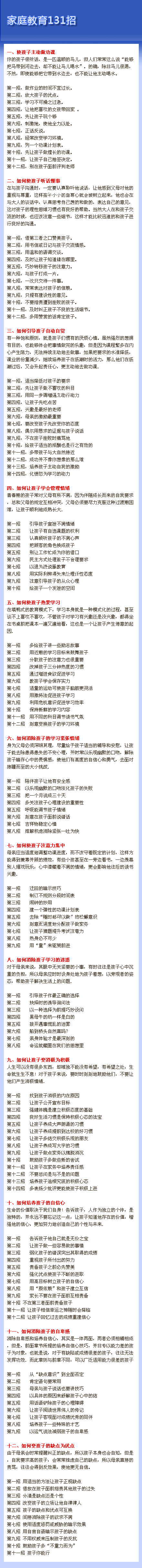 【家庭教育131招】先收藏了吧，绝对用得上~~~