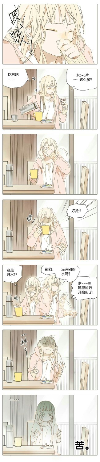 秋瞳感冒了。《璟瞳》作者：坛九 漫画家。作品有《大管家》，《园艺》等。《和光志愿会》连载中。