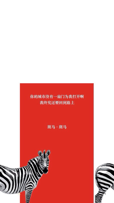 很清新的一版，武汉浮光咖啡的驻唱女歌手的《斑马斑马》http://t.cn/RzBdklJ (来自 @echo回声APP ) “你的城市没有一扇门为我打开啊” [雪人][雪人]