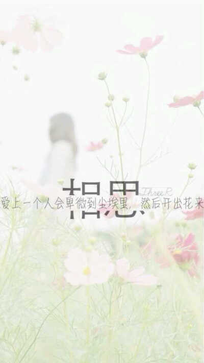 相思