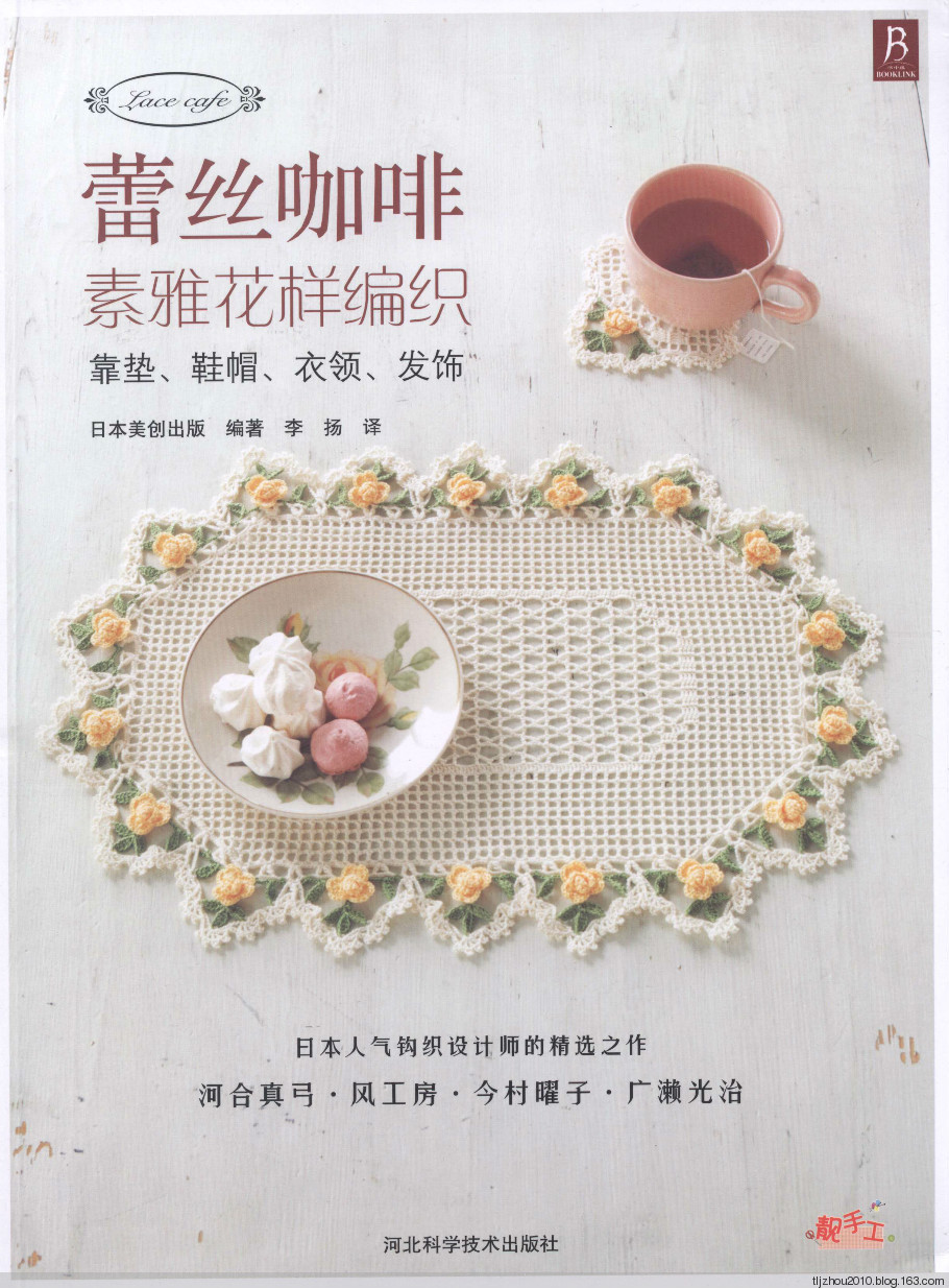 1蕾丝素雅花样编织 2014 http://blog.sina.com.cn/s/blog_51e2d6fe0102v9ub.html