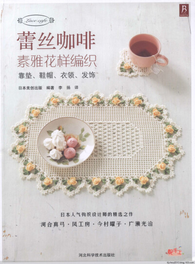 1蕾丝素雅花样编织 2014 http://blog.sina.com.cn/s/blog_51e2d6fe0102v9ub.html