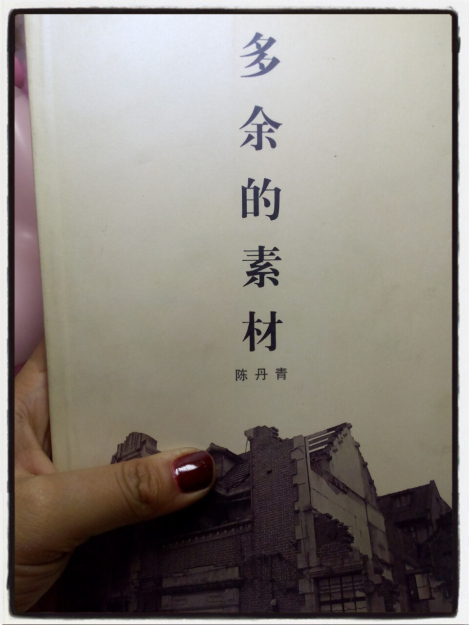 画家陈丹青的散文。