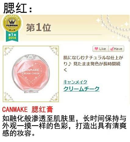 2014cosme日本评比出最权威美妆品排行榜