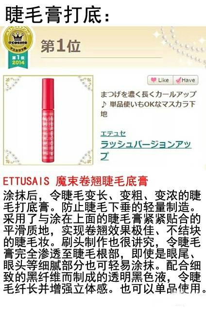 2014cosme日本评比出最权威美妆品排行榜