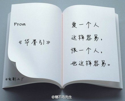 最美不過愛情，九部小說經(jīng)典句子.最美手寫