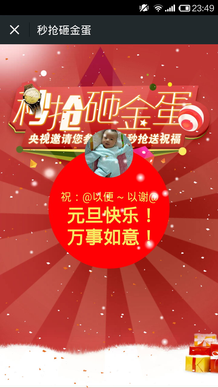 元旦 什么也没抢着！…！但是我收获了快乐！祝福大家2015年新年快乐！！！