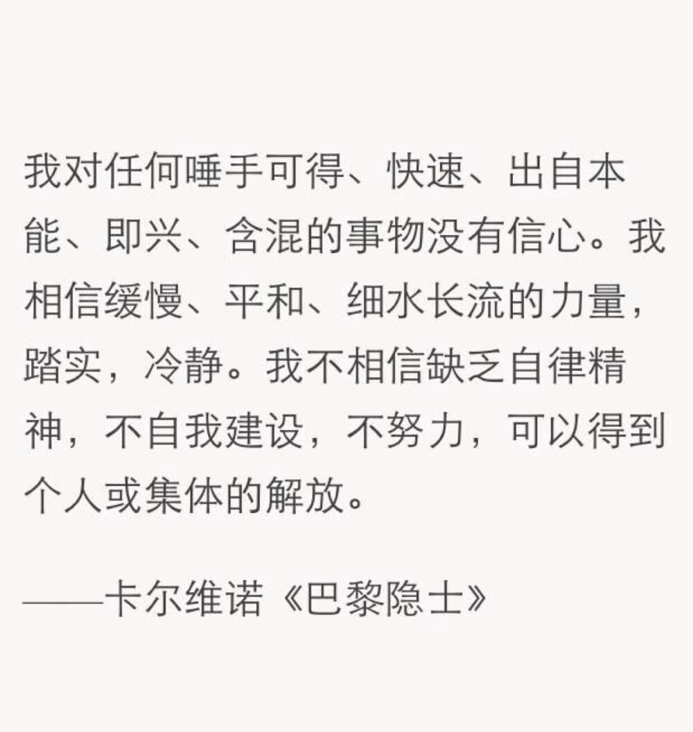 卡尔维诺《巴黎隐士》