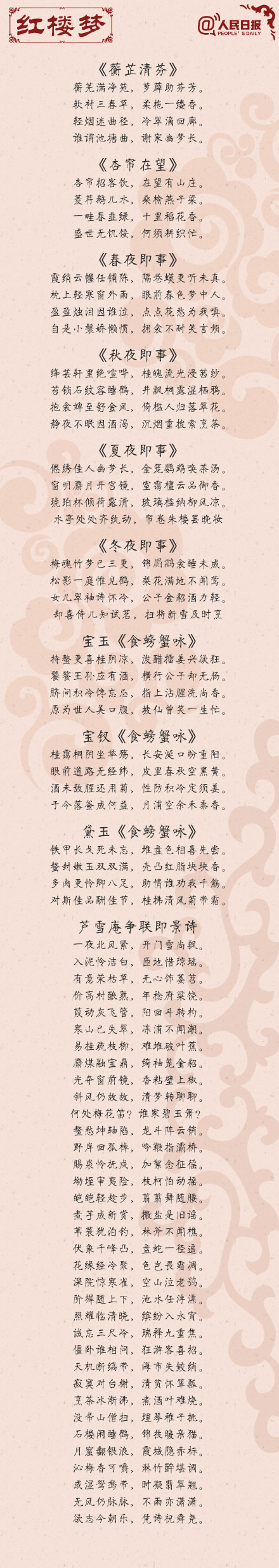 【经典诗词】《红楼梦》里的诗词，你会背几首？ “一个是阆苑仙葩，一个是美玉无瑕。” 收下学习。~(〃ω〃)