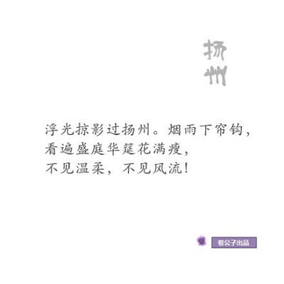 中国历史上著名的城市 「长安」「洛阳」「姑苏」「扬州」「开封」「金陵」「荆州」「临安」「咸阳」 若是择一城终老 你的选择是？ (ღ˘⌣˘ღ)丨文 「决城」兰陵王