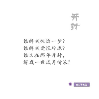 中国历史上著名的城市 「长安」「洛阳」「姑苏」「扬州」「开封」「金陵」「荆州」「临安」「咸阳」 若是择一城终老 你的选择是？ (ღ˘⌣˘ღ)丨文 「决城」兰陵王