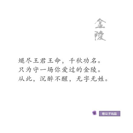 中国历史上著名的城市 「长安」「洛阳」「姑苏」「扬州」「开封」「金陵」「荆州」「临安」「咸阳」 若是择一城终老 你的选择是？ (ღ˘⌣˘ღ)丨文 「决城」兰陵王