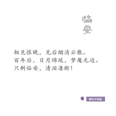 中国历史上著名的城市 「长安」「洛阳」「姑苏」「扬州」「开封」「金陵」「荆州」「临安」「咸阳」 若是择一城终老 你的选择是？ (ღ˘⌣˘ღ)丨文 「决城」兰陵王