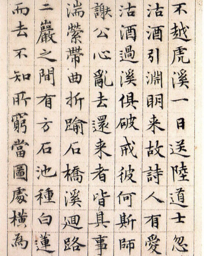 明代文徵明小楷《莲社图记》册，系1530年作。钤印：文征明印、悟言室、停云。溥儒题“此卷结体精密而有宽绰之致，侣不经意而有山阴家范，公书中之上驷也。宝之当何如哉？”