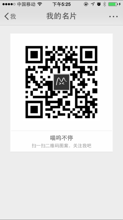 喵呜微博：http://weibo.com/ixuebai/ 欢迎关注^_^