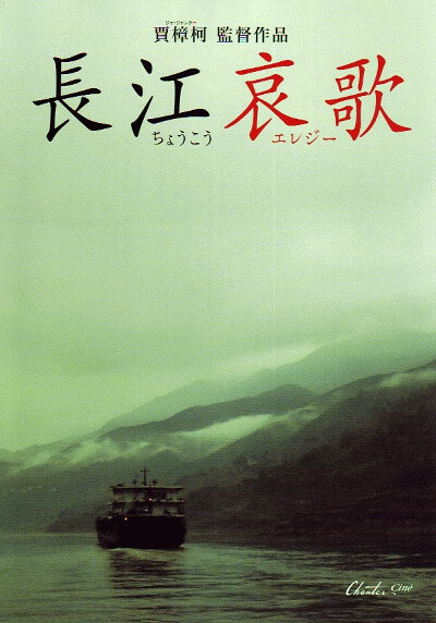 《三峡好人》三峡建设工作正在进行中的奉节县城，迎来一男一女两个山西人。男人韩三明（韩三明 饰）来自汾阳，是名忠厚老实的煤矿工人，来奉节为寻十六年未见的前妻。前妻是他当年用钱买来的，生完孩子后跑回了奉节。寻找前妻的过程中波折不断，韩三明决定留下来做苦力一直等到前妻出现。女人沈红来自太原，是名沉默寡言的护士，为寻多日不曾与自己联系的丈夫而来奉节。丈夫与她的夫妻关系早已是有名无实，这点她虽然深知，仍想让丈夫当面给她个说法。赵红的找寻过程也不是一帆风顺，丈夫在有意无意地躲着她。韩三明和沈红虽不认识，却因为要做相对意义上的“拿起”与“舍弃”抉择，在冥冥之中有了某种神秘的联系。P.S:老师强烈推荐，给放的