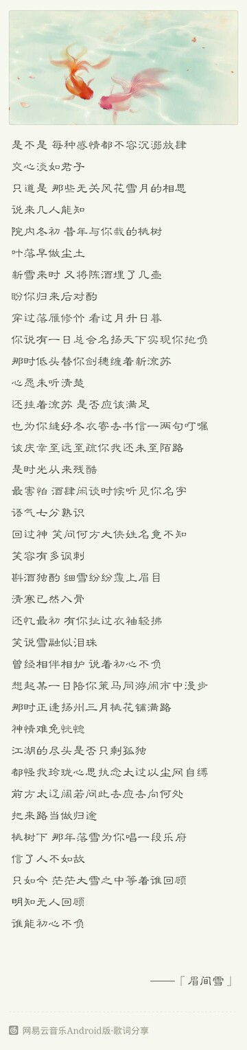 《眉间雪》: http://163.fm/Yx62HqQ