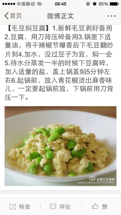 毛豆焖豆腐