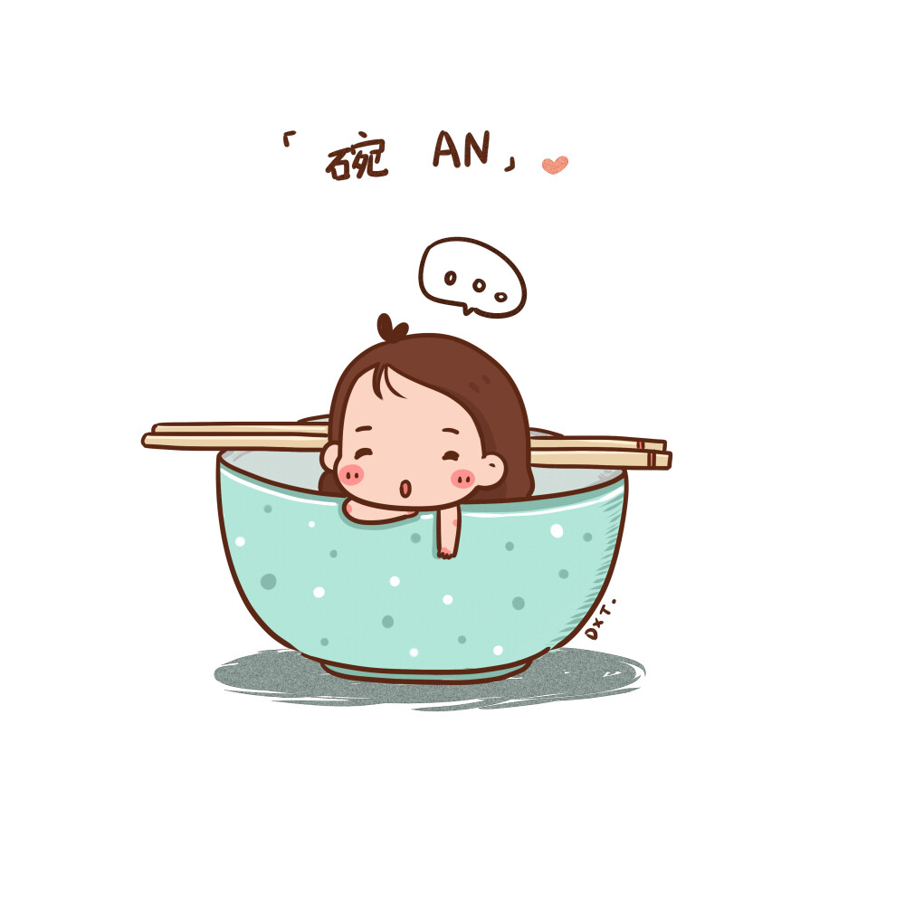 你说，你自己买了一个好看的碗想着如果有一天我去你那里了怎么办，于是给我也买了一个跟你的一样漂亮的碗。可是我什么时候才可以用到它？——晚安