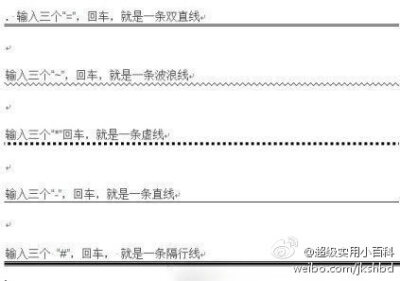 Word画线条5大技巧