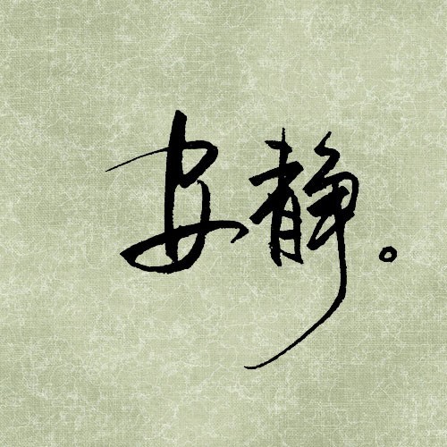 文字头像--